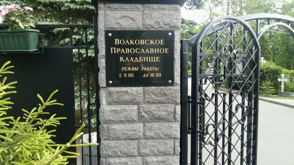 Воинское кладбище Мемориал «Скорбящая» в Санкт-Петербурге