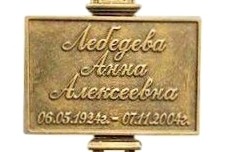 Табличка литая