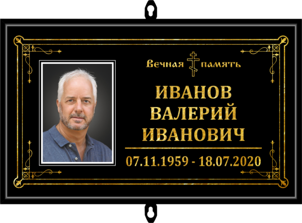 Табличка на крест 30*18 см