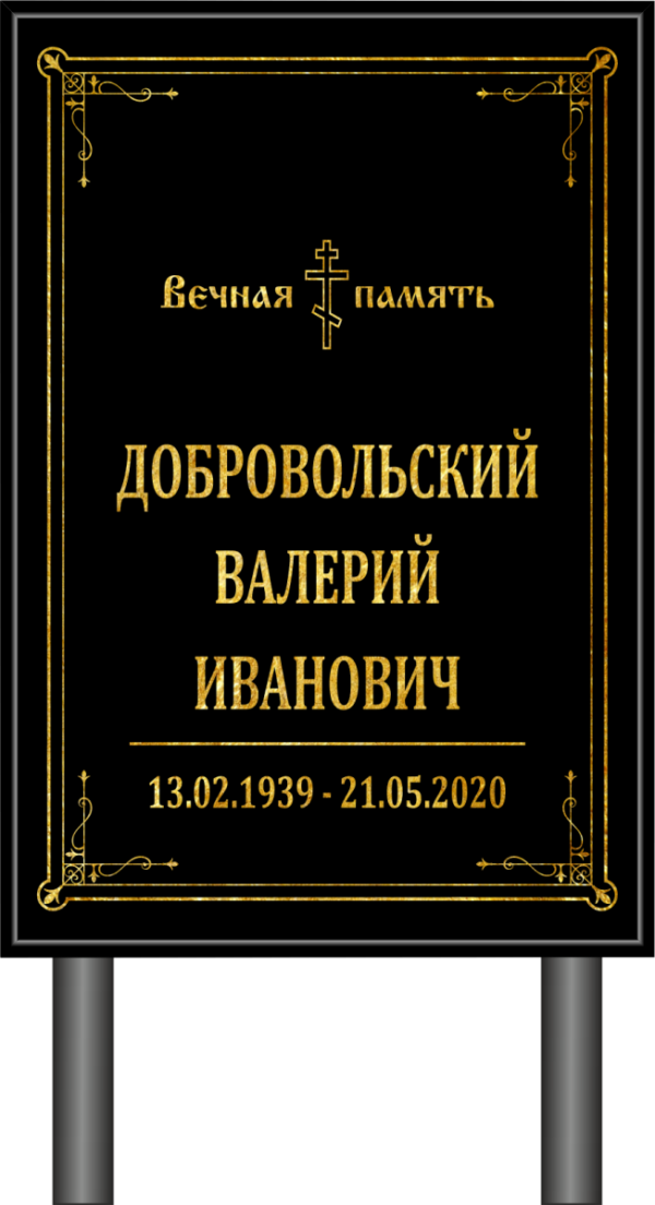 Табличка "Памятник" без фото