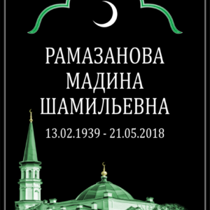 Табличка на крест мусульманская 20*27/25*36 см