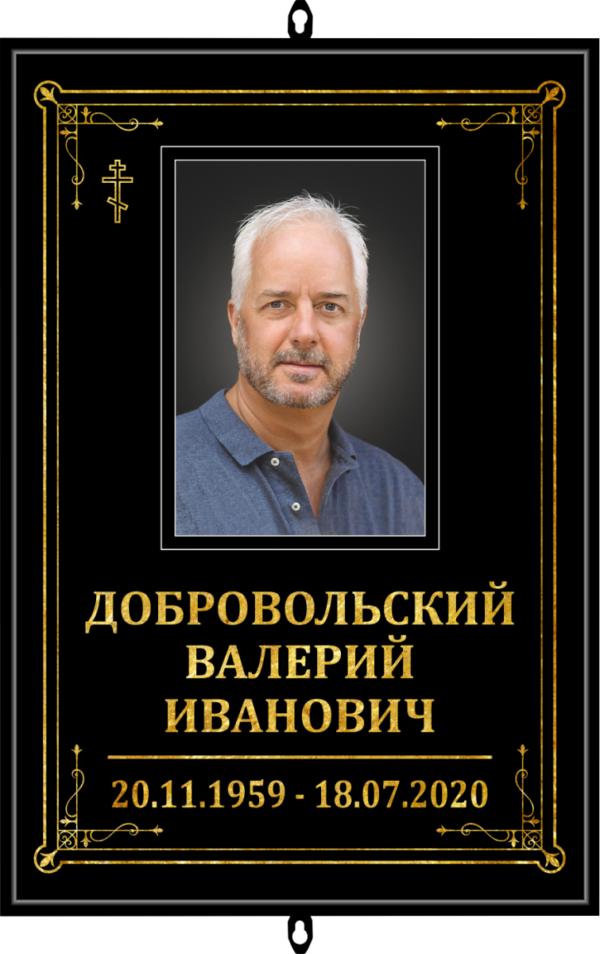 Табличка на крест 20*27/25*36 см